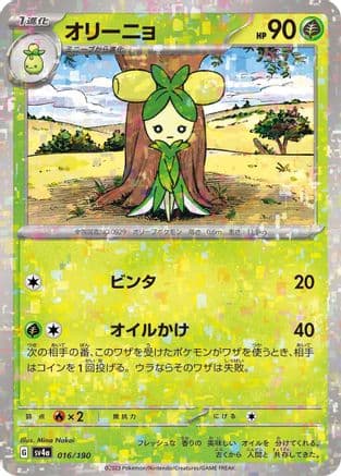 Dolliv - 016/190 (Mirror Holofoil) (016/190) (Japanese) - SV4a Shiny Treasure ex Holofoil