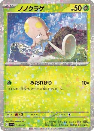 Toedscool - 018/190 (Mirror Holofoil) (018/190) (Japanese) - SV4a Shiny Treasure ex Holofoil