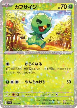 Capsakid - 020/190 (Mirror Holofoil) (020/190) (Japanese) - SV4a Shiny Treasure ex Holofoil