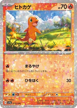 Charmander - 025/190 (Mirror Holofoil) (025/190) (Japanese) - SV4a Shiny Treasure ex Holofoil