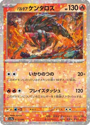 Paldean Tauros - 027/190 (Mirror Holofoil) (Japanese) - SV4a Shiny Treasure ex Holofoil