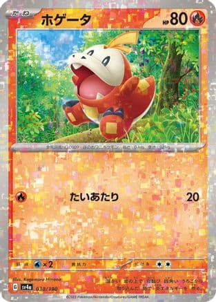 Fuecoco - 030/190 (Mirror Holofoil) (Japanese) - SV4a Shiny Treasure ex Holofoil