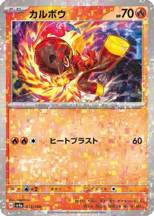 Charcadet - 033/190 (Mirror Holofoil) (033/190) (Japanese) - SV4a Shiny Treasure ex Holofoil