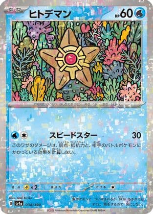 Staryu - 038/190 (Mirror Holofoil) (Japanese) - SV4a Shiny Treasure ex Holofoil