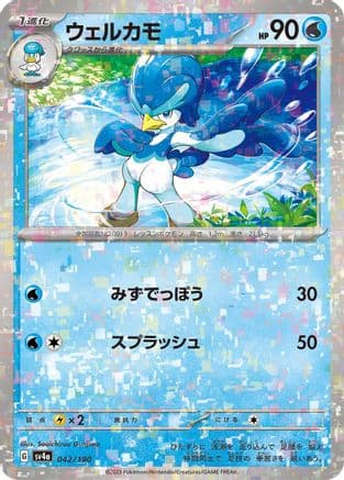 Quaxwell - 042/190 (Mirror Holofoil) (Japanese) - SV4a Shiny Treasure ex