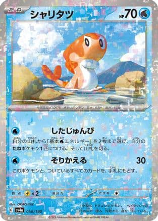 Tatsugiri - 050/190 (Mirror Holofoil) (Japanese) - SV4a Shiny Treasure ex