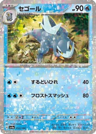 Arctibax - 052/190 (Mirror Holofoil) (052/190) (Japanese) - SV4a Shiny Treasure ex Holofoil