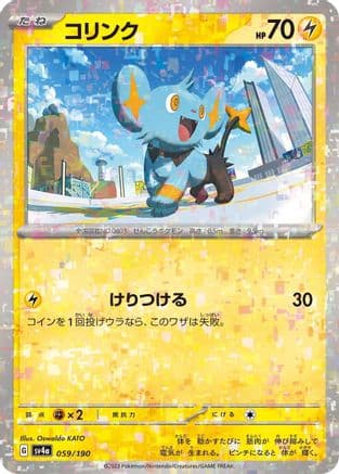 Shinx - 059/190 (Mirror Holofoil) (Japanese) - SV4a Shiny Treasure ex