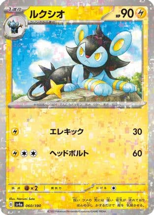 Luxio - 060/190 (Mirror Holofoil) (Japanese) - SV4a Shiny Treasure ex Holofoil