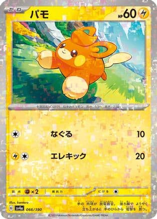 Pawmi - 066/190 (Mirror Holofoil) (Japanese) - SV4a Shiny Treasure ex