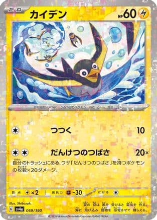 Wattrel - 069/190 (Mirror Holofoil) (Japanese) - SV4a Shiny Treasure ex Holofoil