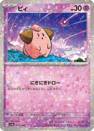 Cleffa - 077/190 (Mirror Holofoil) (Japanese) - SV4a Shiny Treasure ex Holofoil