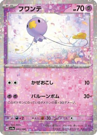 Drifloon - 083/190 (Mirror Holofoil) (083/190) (Japanese) - SV4a Shiny Treasure ex Holofoil