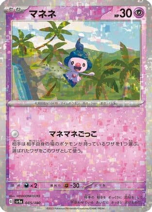 Mime Jr. - 085/190 (Mirror Holofoil) (085/190) (Japanese) - SV4a Shiny Treasure ex Holofoil