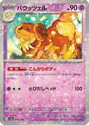 Dachsbun - 090/190 (Mirror Holofoil) (090/190) (Japanese) - SV4a Shiny Treasure ex Holofoil