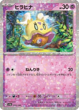 Flittle - 093/190 (Mirror Holofoil) (Japanese) - SV4a Shiny Treasure ex Holofoil