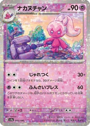Tinkatuff - 095/190 (Mirror Holofoil) (Japanese) - SV4a Shiny Treasure ex Holofoil