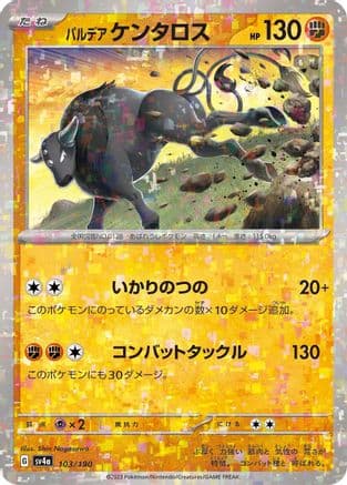 Paldean Tauros - 103/190 (Mirror Holofoil) (Japanese) - SV4a Shiny Treasure ex Holofoil