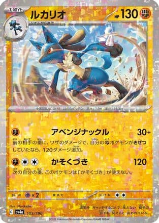 Lucario - 105/190 (Mirror Holofoil) (Japanese) - SV4a Shiny Treasure ex Holofoil