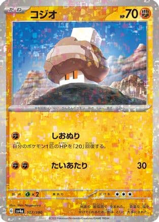 Nacli - 107/190 (Mirror Holofoil) (107/190) (Japanese) - SV4a Shiny Treasure ex Holofoil