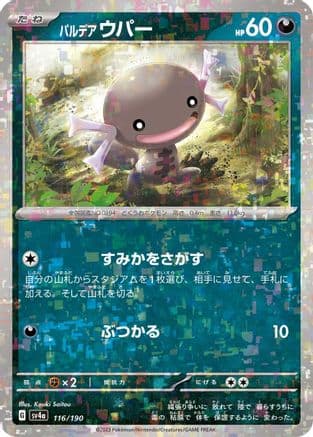 Paldean Wooper - 116/190 (Mirror Holofoil) (Japanese) - SV4a Shiny Treasure ex Holofoil