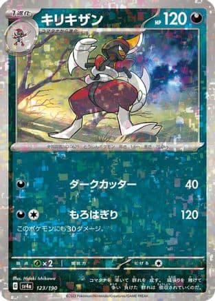 Bisharp - 123/190 (Mirror Holofoil) (123/190) (Japanese) - SV4a Shiny Treasure ex Holofoil