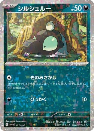 Shroodle - 127/190 (Mirror Holofoil) (Japanese) - SV4a Shiny Treasure ex Holofoil