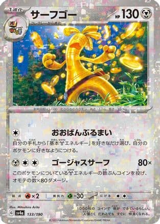 Gholdengo (Mirror Holofoil) (Japanese) - SV4a Shiny Treasure ex
