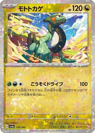 Cyclizar - 136/190 (Mirror Holofoil) (136/190) (Japanese) - SV4a Shiny Treasure ex Holofoil