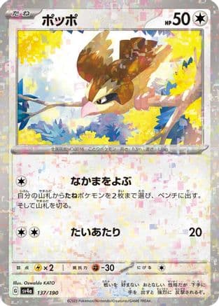 Pidgey - 137/190 (Mirror Holofoil) (Japanese) - SV4a Shiny Treasure ex