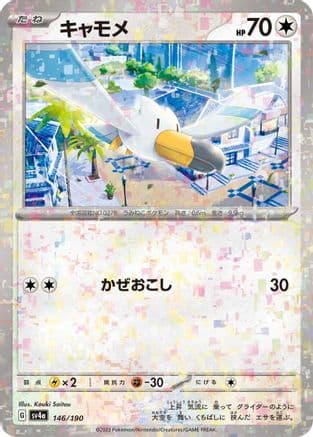 Wingull - 146/190 (Mirror Holofoil) (146/190) (Japanese) - SV4a Shiny Treasure ex Holofoil