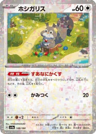 Skwovet - 148/190 (Mirror Holofoil) (148/190) (Japanese) - SV4a Shiny Treasure ex Holofoil