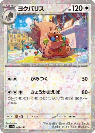 Greedent - 149/190 (Mirror Holofoil) (149/190) (Japanese) - SV4a Shiny Treasure ex Holofoil