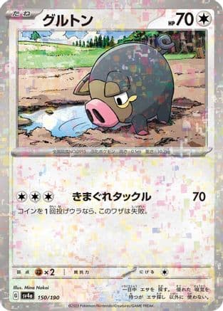 Lechonk - 150/190 (Mirror Holofoil) (Japanese) - SV4a Shiny Treasure ex