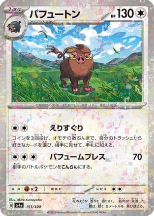 Oinkologne - 151/190 (Mirror Holofoil) (Japanese) - SV4a Shiny Treasure ex