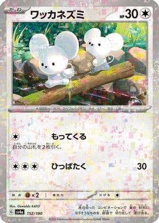 Tandemaus - 152/190 (Mirror Holofoil) (152/190) (Japanese) - SV4a Shiny Treasure ex Holofoil