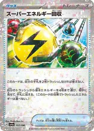 Superior Energy Retrieval (Mirror Holofoil) (157/190) (Japanese) - SV4a Shiny Treasure ex Holofoil