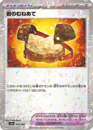Rock Chestplate (Mirror Holofoil) (Japanese) - SV4a Shiny Treasure ex Holofoil