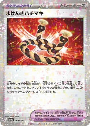 Defiance Band (Mirror Holofoil) (168/190) (Japanese) - SV4a Shiny Treasure ex Holofoil