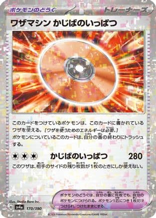 Technical Machine: Crisis Punch (Mirror Holofoil) (Japanese) - SV4a Shiny Treasure ex