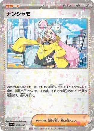 Iono - 174/190 (Mirror Holofoil) (174/190) (Japanese) - SV4a Shiny Treasure ex Holofoil
