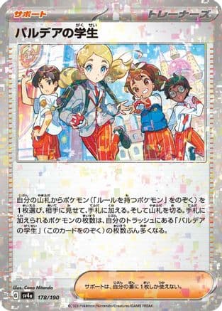 Paldean Student - 178/190 (Mirror Holofoil) (Japanese) - SV4a Shiny Treasure ex