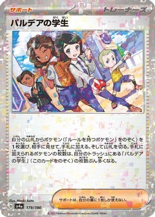Paldean Student - 179/190 (Mirror Holofoil) (179/190) (Japanese) - SV4a Shiny Treasure ex Holofoil