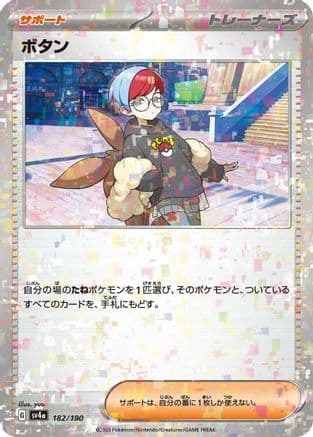 Penny (Mirror Holofoil) (Japanese) - SV4a Shiny Treasure ex