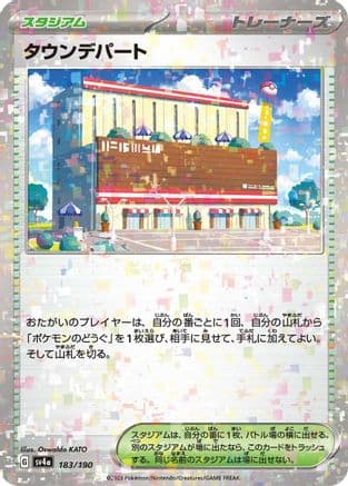 Town Store (Mirror Holofoil) (Japanese) - SV4a Shiny Treasure ex