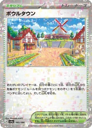 Artazon (Mirror Holofoil) (185/190) (Japanese) - SV4a Shiny Treasure ex Holofoil