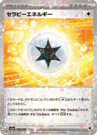 Therapeutic Energy (Mirror Holofoil) (Japanese) - SV4a Shiny Treasure ex
