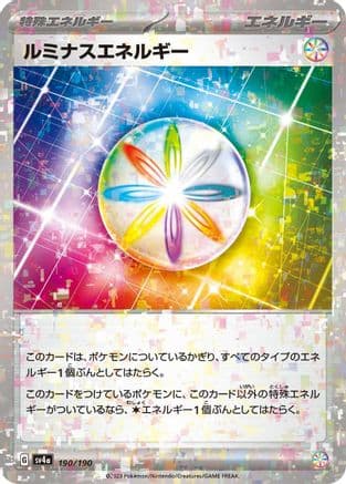 Luminous Energy (Mirror Holofoil) (190/190) (Japanese) - SV4a Shiny Treasure ex Holofoil