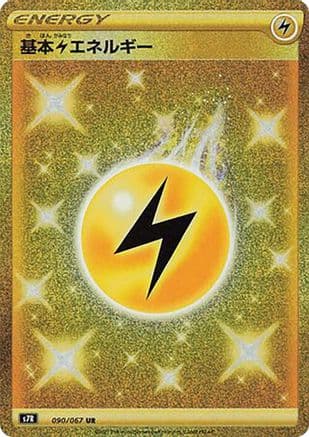 Lightning Energy (090/067) (Japanese) - S7R Blue Sky Stream Holofoil