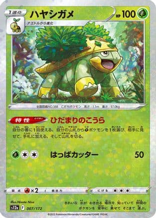 Grotle (Mirror Holofoil) (007/172) (Japanese) - S12a VSTAR Universe Holofoil